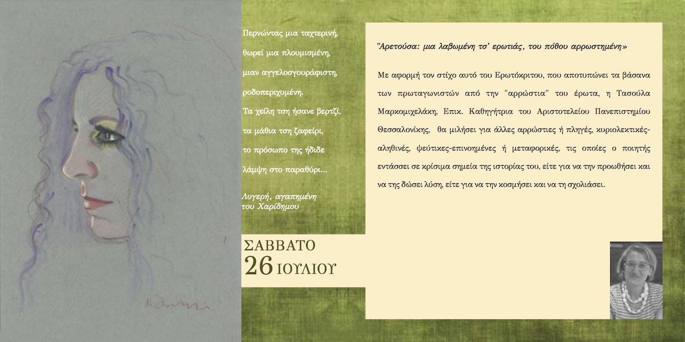 yakinthia_program_2014_7